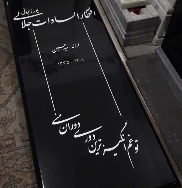 سنگ سرکان (توییسرکان غیر اصل)