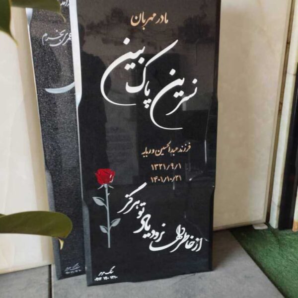 سنگ سرکان (توییسرکان غیر اصل) 2