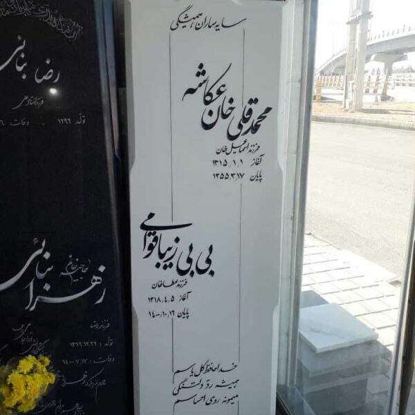 سنگ نانو ایرانی با ابزار 4L